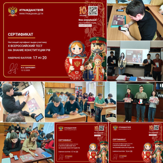 #ГРАЖДАНСТВУЙ-ВСЕРОССИЙСКИЙ ТЕСТ НА ЗНАНИЕ КОНСТИТУЦИИ РФ