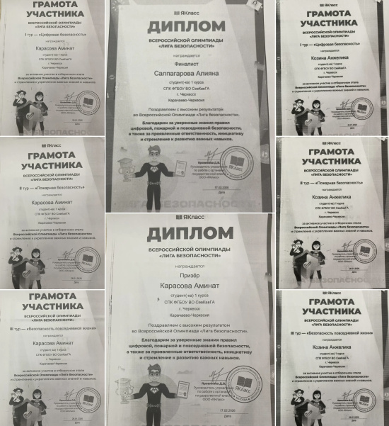 ВСЕРОССИЙСКАЯ ОЛИМПИАДА «ЛИГА БЕЗОПАСНОСТИ»