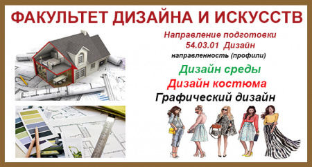 Объявляется дополнительный набор на факультет Дизайна и искусств Северо-Кавказской государственной академии!