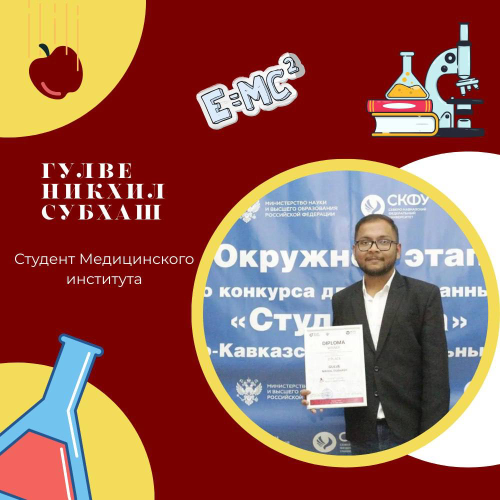 Gulve Nikhil Subhash is a 6th year student at the Medical Institute of the North Caucasian State Academy