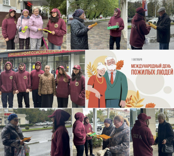 МЕЖДУНАРОДНЫЙ ДЕНЬ ПОЖИЛЫХ ЛЮДЕЙ 
