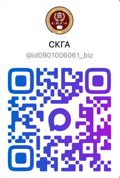 СКГА теперь в мессенджере MAX