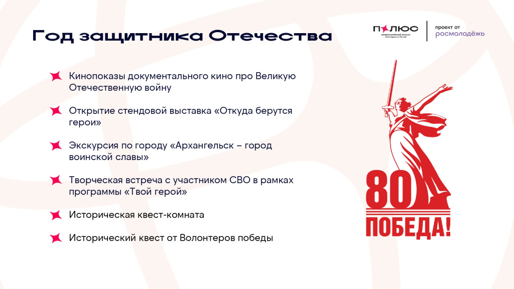 ПОЛЮС_2025_КОНЦЕПЦИЯ_ФИНАЛ_УЧАСТ_pages-to-jpg-0013.jpg