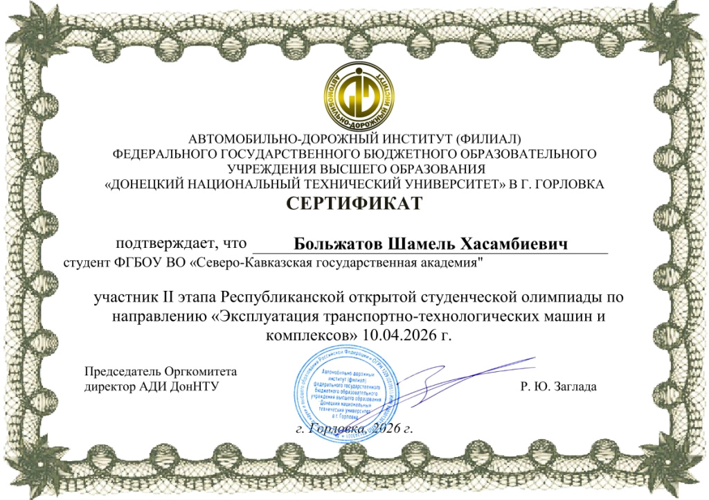 Больжатов Шамель Хасамбиевич.jpg