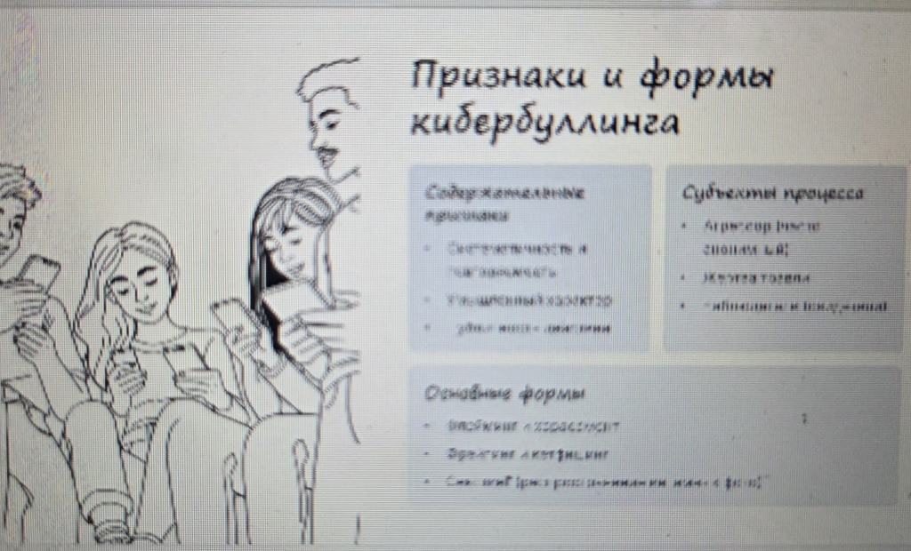 Image1_Kiberbulling_i_inye_formy_psikhologicheskogo_vozdeystviya_v_seti_internet_voprosy_ugolovnoy_otvetstv.jpg.jpg