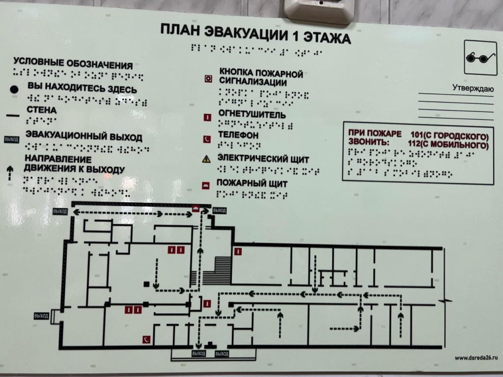 План эвакуации, продублированный шрифтом Брайля