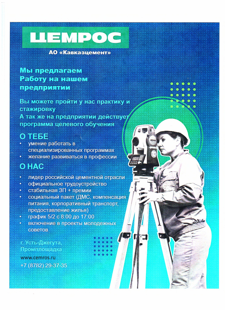 StazhirovkaKavkaztcement_2.jpg