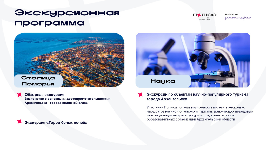 ПОЛЮС_2025_КОНЦЕПЦИЯ_ФИНАЛ_УЧАСТ_pages-to-jpg-0018.jpg