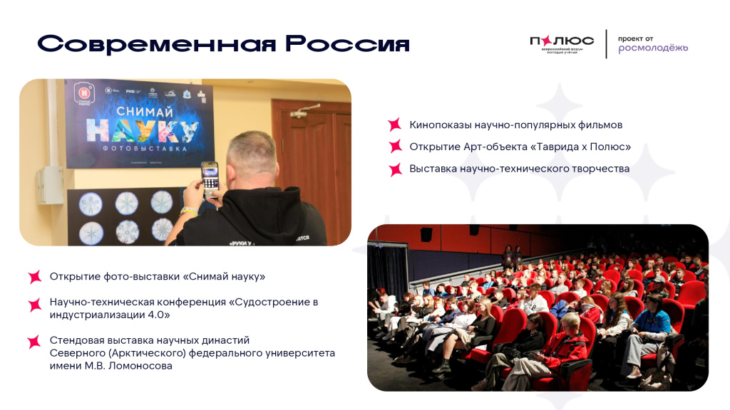 ПОЛЮС_2025_КОНЦЕПЦИЯ_ФИНАЛ_УЧАСТ_pages-to-jpg-0015.jpg