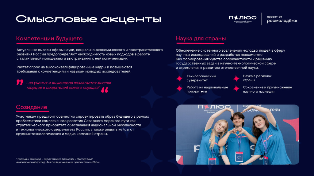 ПОЛЮС_2025_КОНЦЕПЦИЯ_ФИНАЛ_УЧАСТ_pages-to-jpg-0004.jpg