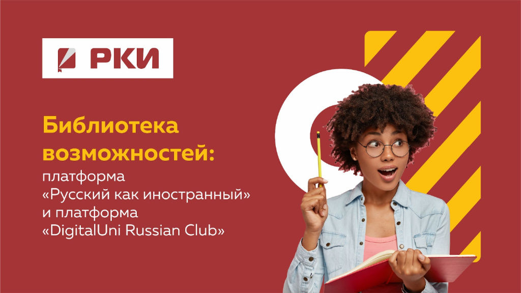 Презентация РКИ_page-0001.jpg