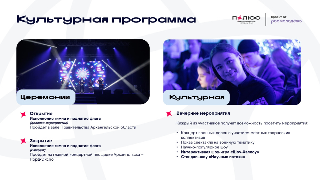 ПОЛЮС_2025_КОНЦЕПЦИЯ_ФИНАЛ_УЧАСТ_pages-to-jpg-0016.jpg