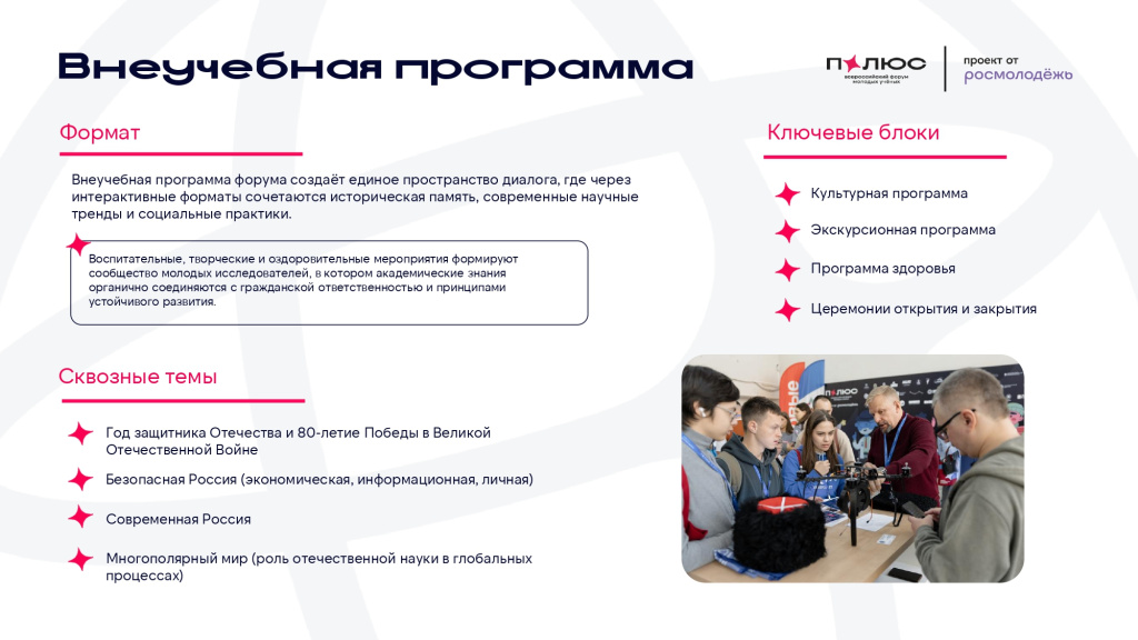 ПОЛЮС_2025_КОНЦЕПЦИЯ_ФИНАЛ_УЧАСТ_pages-to-jpg-0012.jpg
