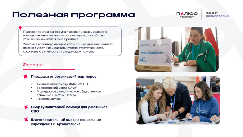 ПОЛЮС_2025_КОНЦЕПЦИЯ_ФИНАЛ_УЧАСТ_pages-to-jpg-0019.jpg