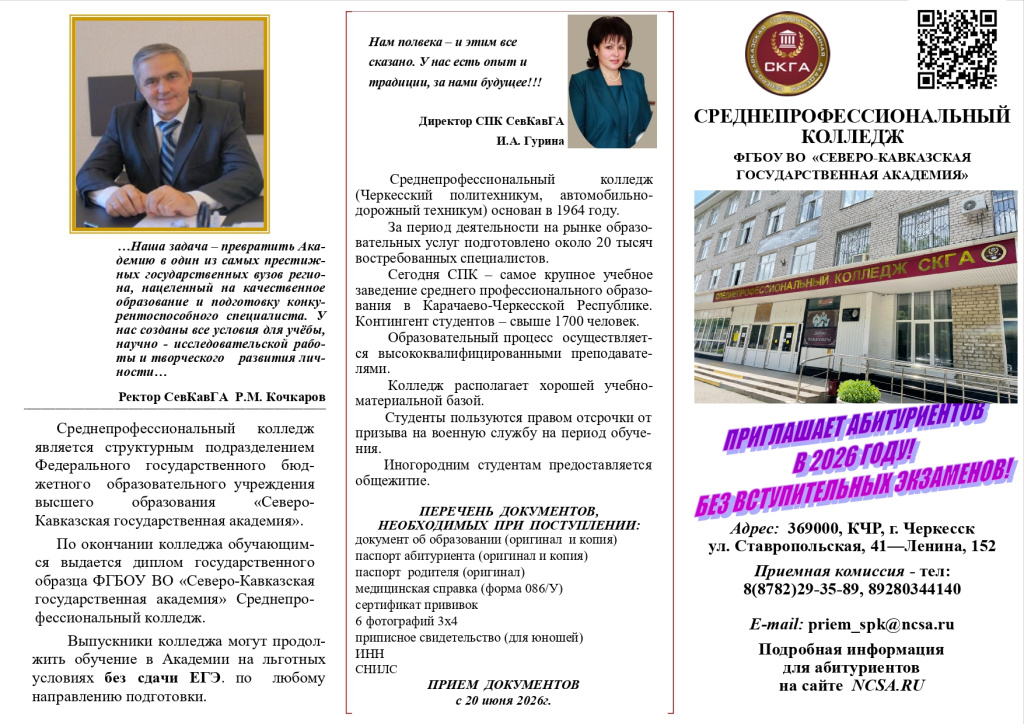 БУКЛЕТ_КОЛЛЕДЖ_2026_page-0001.jpg