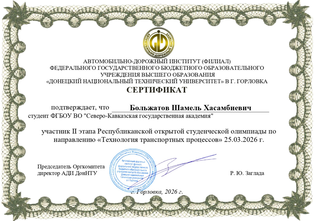 Больжатов Шамель Хасамбиевич_page-0001.jpg Больжатов Шамель Хасамбиевич_page-0001.jpg