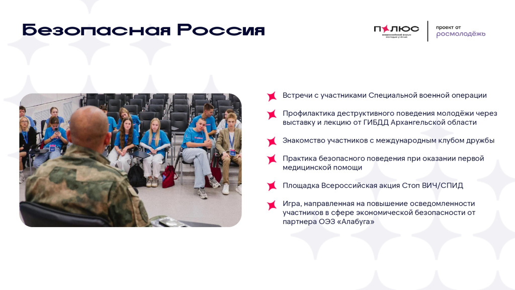 ПОЛЮС_2025_КОНЦЕПЦИЯ_ФИНАЛ_УЧАСТ_pages-to-jpg-0014.jpg