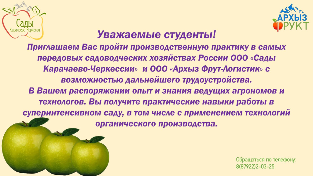 Сады КЧР.jpg