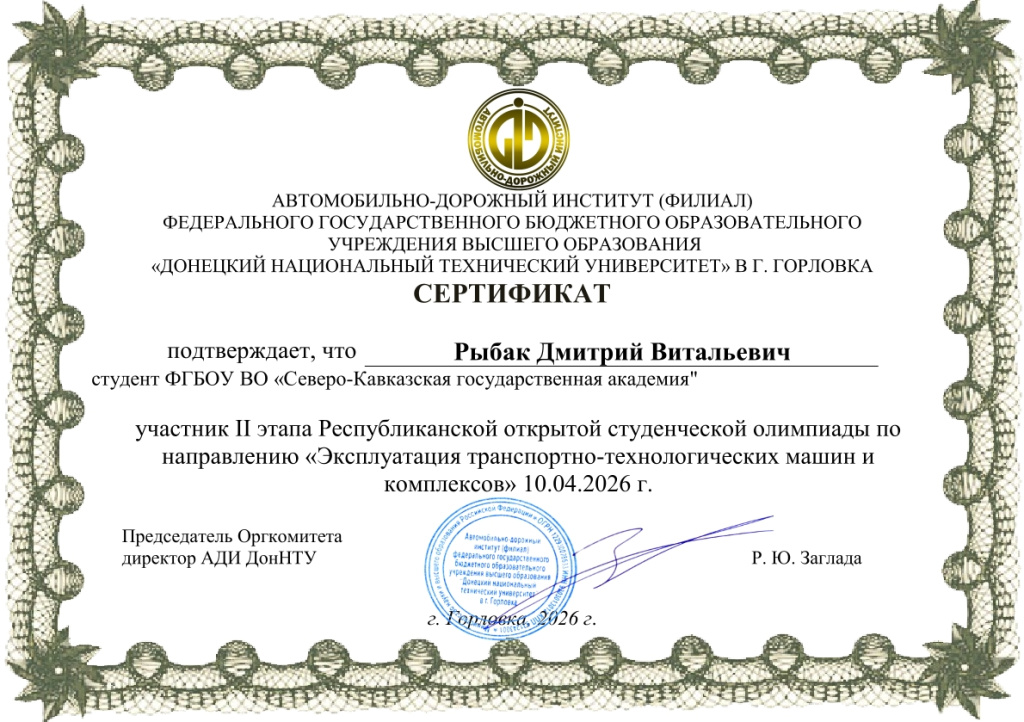 Рыбак Дмитрий Витальевич.jpg