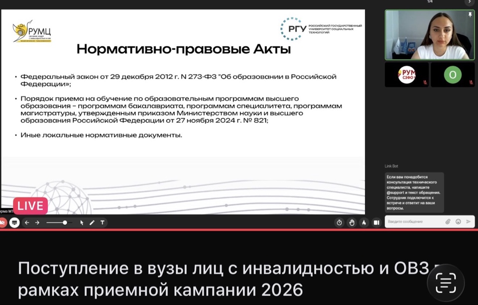 Общероссийский вебинар по поступлению в вузы лиц с инвалидностью и ОВЗ