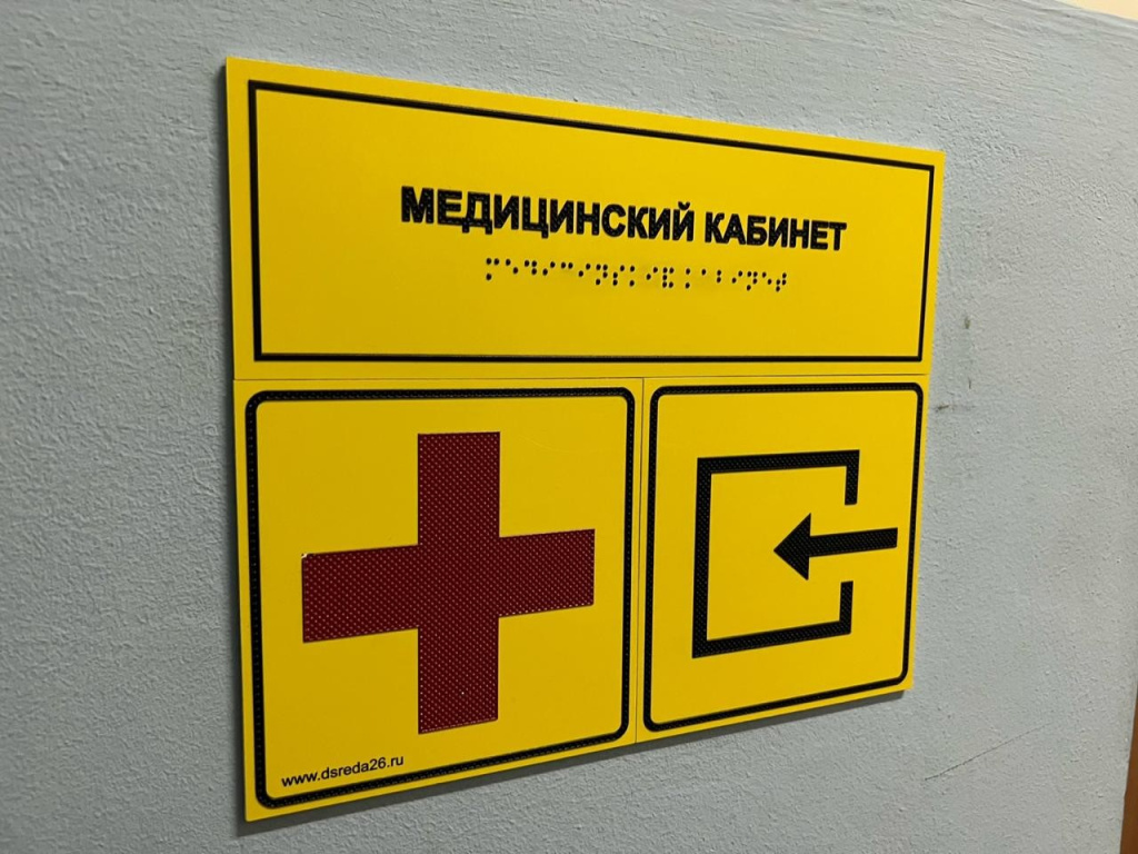 Табличка у медицинского кабинета