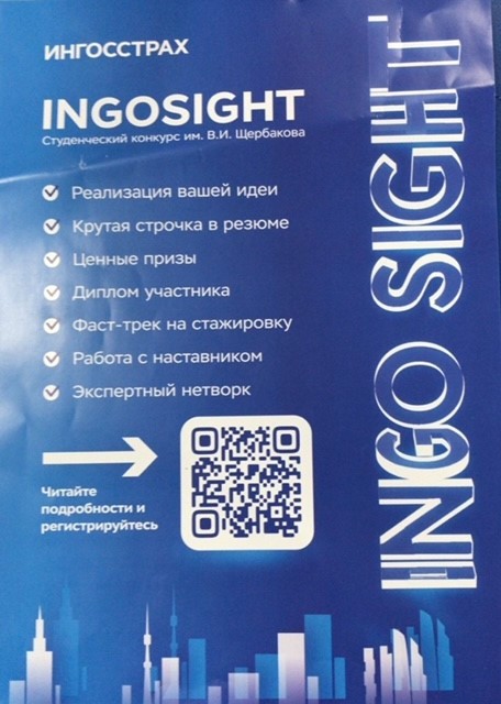 Стажировка Ингосстрах.jpg