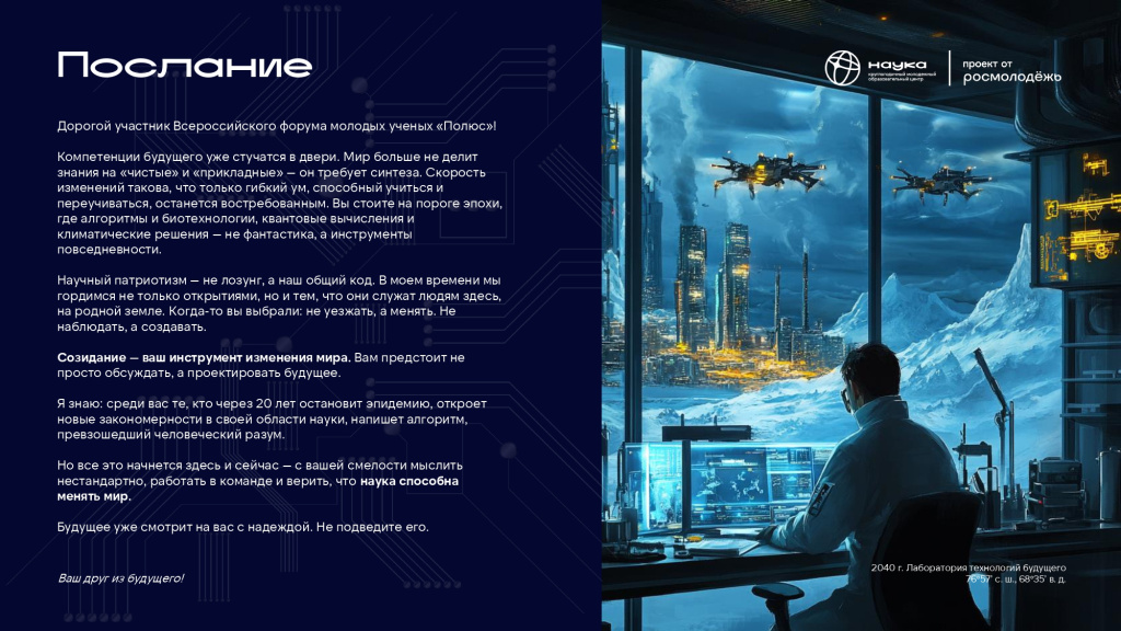 ПОЛЮС_2025_КОНЦЕПЦИЯ_ФИНАЛ_УЧАСТ_pages-to-jpg-0002.jpg