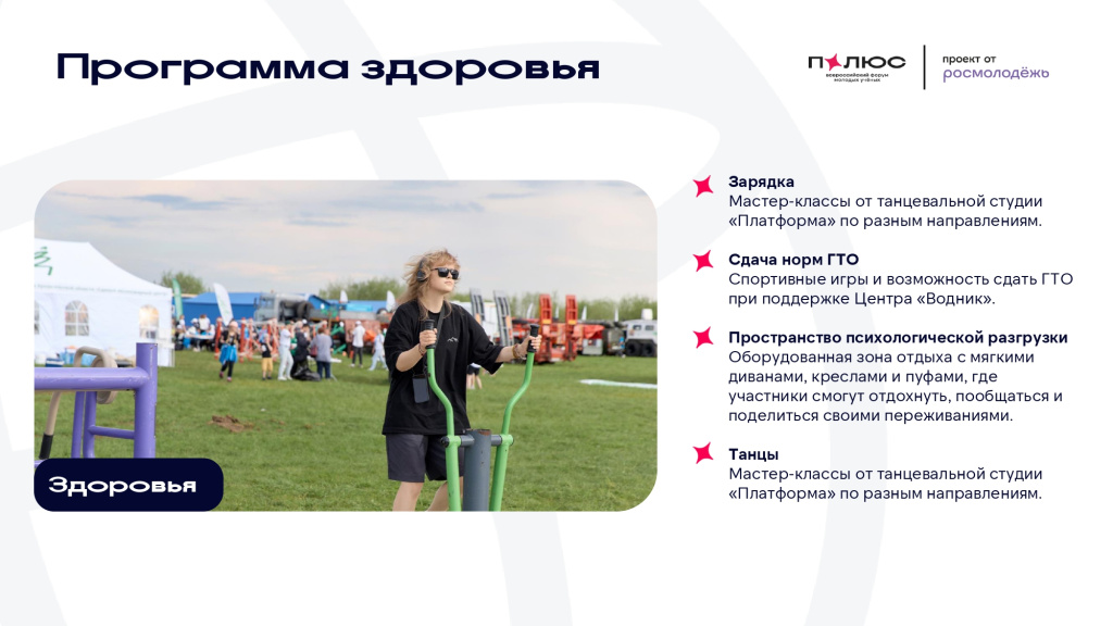ПОЛЮС_2025_КОНЦЕПЦИЯ_ФИНАЛ_УЧАСТ_pages-to-jpg-0017.jpg