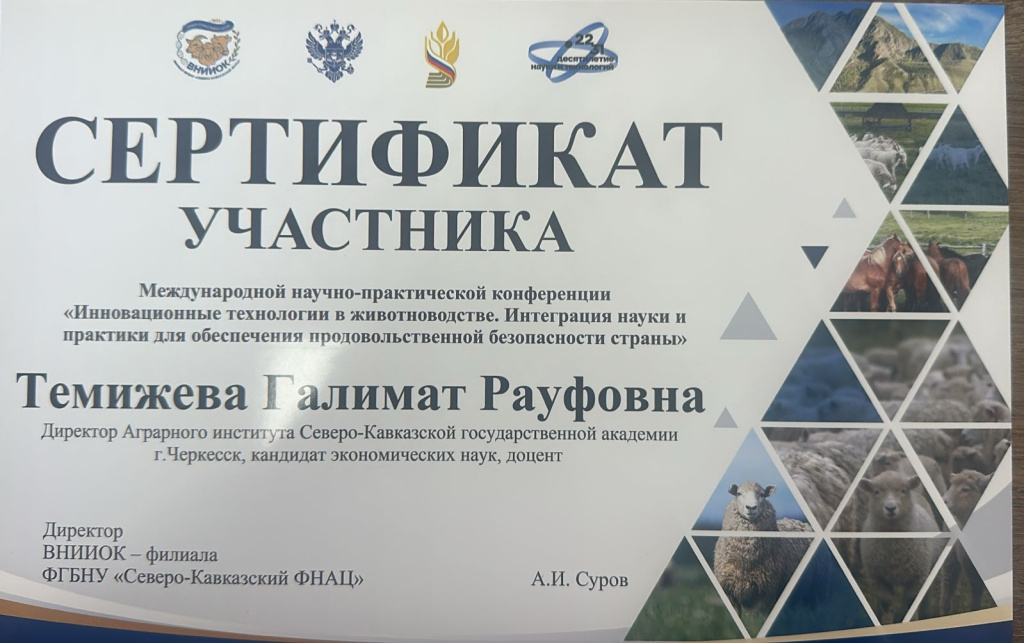 Image2_Mezhdunarodnaya_nauchno_prakticheskaya_konferentsiya_Innovatsionnye_tekhnologii_v_zhivotnovodstve_In.jpg.jpg