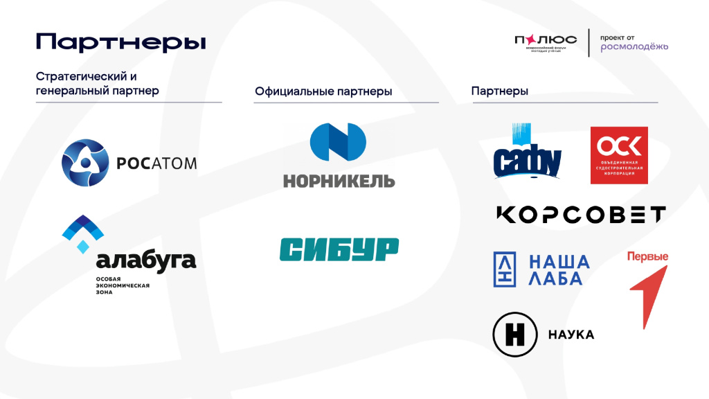 ПОЛЮС_2025_КОНЦЕПЦИЯ_ФИНАЛ_УЧАСТ_pages-to-jpg-0020.jpg