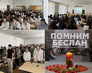 «ЭХО БЕСЛАНА: МЫ ПОМНИМ, МЫ СКОРБИМ»