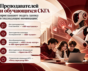 Сотрудников и студентов СКГА приглашают на Всероссийский фестиваль искусственного интеллекта RuCode