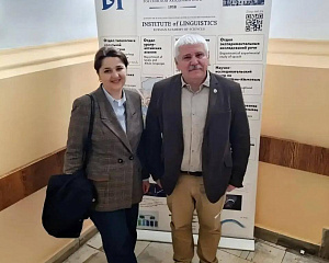 Доцент кафедры лингвистики СКГА приняла участие в конференции Института языкознания РАН