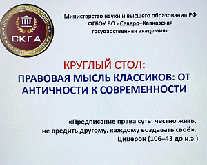 Правовая мысль классиков: от античности к современности