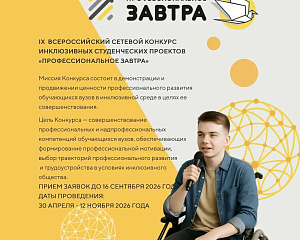 Студент СКГА вышел в финал проекта «Профессиональное завтра»