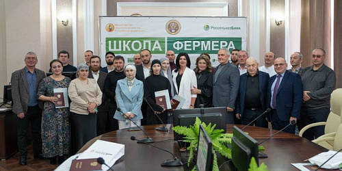 30 выпускников «Школы фермера» пополнили ряды аграриев Карачаево-Черкесии