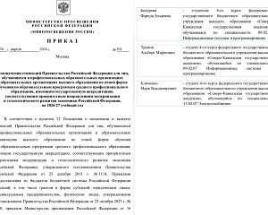 СТИПЕНДИЯ ПРАВИТЕЛЬСТВА РОССИЙСКОЙ ФЕДЕРАЦИИ НА 2026/27 УЧЕБНЫЙ ГОД