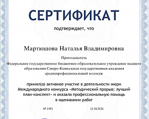 УЧАСТИЕ ПРЕПОДАВАТЕЛЯ СПК В МЕЖДУНАРОДНОМ КОНКУРСЕ «МЕТОДИЧЕСКИЙ ПРОРЫВ» 