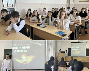ЛЕКЦИЯ КО ДНЮ ПАМЯТИ ЖЕРТВ ФАШИЗМА