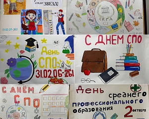 КОНКУРС СТЕНГАЗЕТ, ПОСВЯЩЁННЫЙ ДНЮ СРЕДНЕГО ПРОФЕССИОНАЛЬНОГО ОБРАЗОВАНИЯ