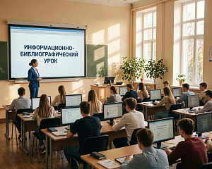 Информационно-библиографические уроки  для студентов первых курсов