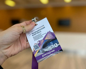 Участие в IV Северо-Кавказском медицинском конгрессе